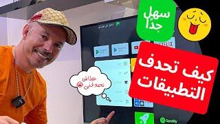 أسهل طريقة ستعرفها  كيف تحذف تطبيقات Android TV حتى لي من خارج المتجر