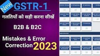 New Amendment in Gstr1 in 2023। how to amendment in Gstr1 in 2023। Gstr1 me amendment kaise kare ।