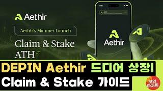 Aethir depin coin claim staking guide