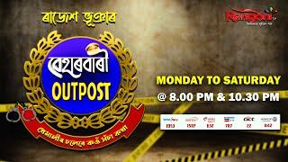 Beharbari Outpost [ বেহাৰবাৰী আউটপোষ্ট ] || Ep 3153 || 20.12.2024 ||