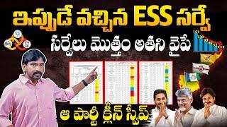 ESS Sensational Latest Survey On AP Election 2024 After Polling | ESS EXIT POLL Survey |AP Elections