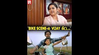 "Vijay என்னை Interview பண்ணாரு" - Meena