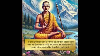 Aadi Shankaracharya : What is Sanyas ? We have to work for the regeneration, growth of Dharma & Desh