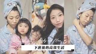 下班後的高效生活│老二老三Sisters