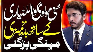 Sunni Molvi Ko AllahYari Sy BadTameezi Mengi Par Gayi | Hassan AllahYari