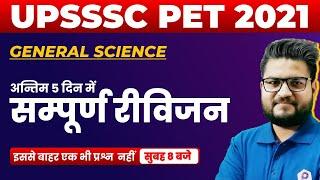 UPSSSC PET 2021 Preparation | UPSSSC PET Science |  UPSSSC PET Complete Science Revision | Day #3