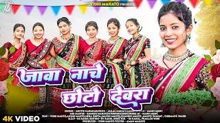 Jawa Nach Choto Devra | New Karam Song 2024| Vidhi Mahto