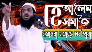 allama mamunul haque,llama mamunul haque new waz 2021,mamunul haque bangla waz 2021,