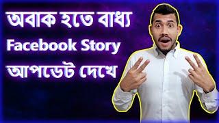 Facebook Story big update 2023 | Facebook story new  settings || Mujahid360