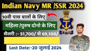 Indian Navy MR /SSR New Vacancy 2024 || navy mr new vacancy 2024 | navy new Update