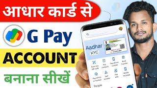 Aadhar Card Se Google Pay Banaye 2024 ! Google Pay Account Kaise Banaye Aadhar Card Se ! Google Pay