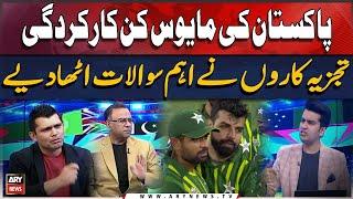 Poor performance of Pakistan Cricket Team - Experts analysis
