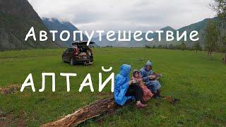 АЛТАЙ. Большое автопутешествие.