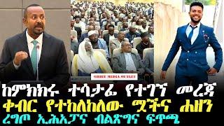 Orbit Media Outlet - OMO NEWS #EthiopianNews  #Ebc #EBSworldwide