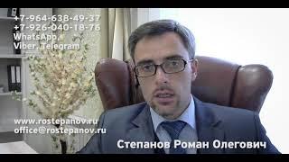 Миграционный юрист Степанов Роман Олегович