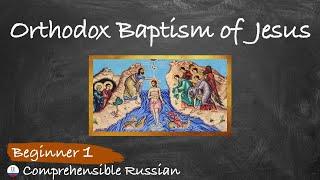 When Do Russians Commemorate Orthodox Baptism of Jesus? (Zero Beginners - Acquire Russian naturally)