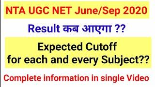 NTA UGC NET Expected Cutoff and Expected Result declaration Date 2020| UGC NET Cutoff|UGC NET Result