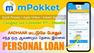 101% Best Personal Loan App Tamil | No interest | No PAN card | safe instant loan app | mpokket loan