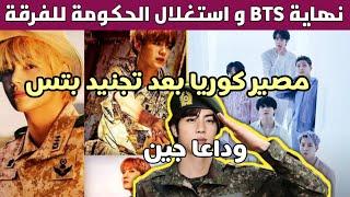 BTS объявляют о планах призыва на военную службу | 방탄소년단 Возвращение 2025