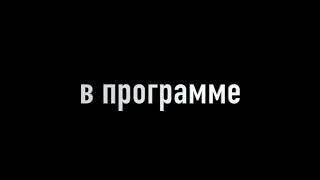 "Психология звёзд". Нелли Ермолаева. Анонс.