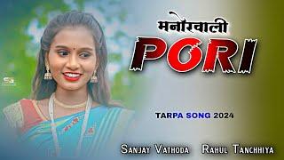 Manorwali Pori । Darshana Zirva । Gavthi song । Dj Sanjay Vathoda । Dj Rahul Tanchhiya