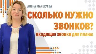 АВТО СЕРВИС? Сколько нужно входящих звонков, чтобы заработать? Маршуева Алена АвтоБосс. Консалтинг