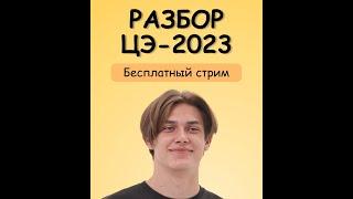 РАЗБОР ЦЭ-2023 по Истории Беларуси