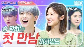 [ENG SUB] 뮤직뱅크 새 은행장들의 숨막히는 첫만남 비하인드! [※ 수빈&아린 무용연습실 ※] Soobin & Arin, Music Bank MC Akong