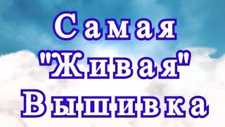 Самая "живая" вышивка - все вышитые предметы из лент как будто оживают