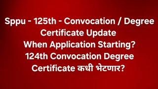 125th Convocation /Degree Certificate - फॉर्म कधी सुरू होणार? 124th Degree Certificate कधी भेटणार?