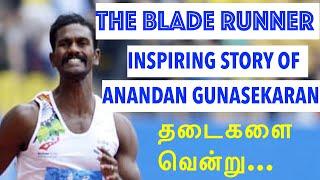 #inspirational #story India's blade runner Anandan Gunasekaran narrates his against-the-odds journey