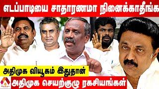 எடப்பாடி போட்ட கண்டிஷன்..மிரண்டு போன சீனியர்கள் - உடைக்கும் பாண்டியன் | கொடி பறக்குது | Aadhan Tamil