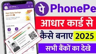 Aadhar card se Phonepe kaise banaye 2025 | Aadhar Card se phone pe account kaise banaye| bina atm ke