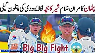 Big Big Fight Kamran ghulam vs Dean peterson | Pak vs Sa Day 1