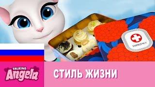 Говорящая Анджела - Будьте здоровы