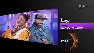 فواصل | MBC PLUS DRAMA - رمضان يجمعنا 2022