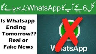 Is Whatsapp Ending Tomorrow?? Real or Fake News In Urdu/Hindi | Technical Urdu New