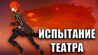 как пройти ВСЕ ИСПЫТАНИЯ на следы с Театра Воображариум от Анимекула / Genshin Impact 4.8 и 5.0