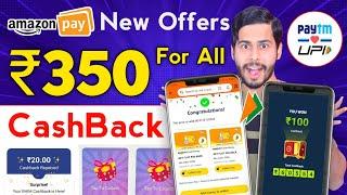 Amazon New Offer  ₹350 Cashback Offers, Paytm CashBack Offer, Time Pay Offer, Bhim Upi Offer, Pop