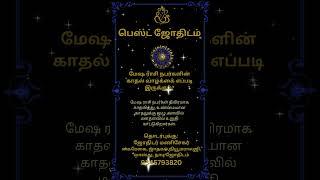 BEST JOTHIDAM (பெஸ்ட் ஜோதிடம்) #tamil #rasipalan #Astrology #Jothidam #dailyhoroscope