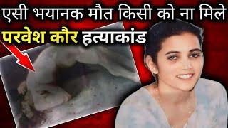 रणजीत सिंह केस | The real in Ludhiana | crime story info