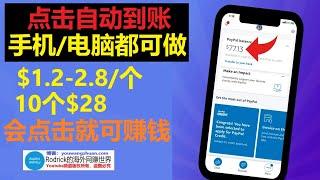 点击网赚 贝宝收款 贝宝网赚 刷广告赚钱 看广告赚美金 完美货币赚钱 手机网赚，点击赚钱app