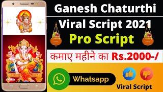 Ganesh Chaturthi Whatsapp viral wishing script 2021 | Ganesh Chaturthi wishing script 2021 | Script