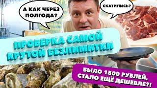 Обзор Me Buffet. Проверяем топовую безлимитку спустя полгода!