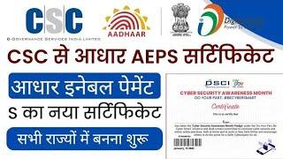CSC Update - CSC आधार AEPS Certificate बनना शुरू - VLE Aadhar Aeps Certificate Kaise Banaye