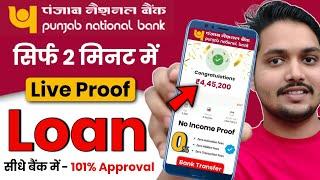 PNB Personal Loan Online Apply 2024 - Instant Personal Loan | PNB Personal Loan Kaise Le