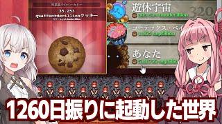 【ボイスロイド実況】琴葉茜と紲星あかりと2025年のクッキークリッカー界を見に行く動画【Cookie Clicker】