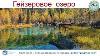 Авто-Путешествие на Алтай: Чуйский тракт и "Глаз Земли" - Гейзеровое озеро