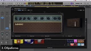 Запись Электрогитары в Logic Pro. Гайд для начинающих.