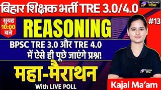 BPSC TRE 3.0 Reasoning Marathon Class | Bihar Teacher Reasoning Classes | BPSC TRE 4.0 Reasoning